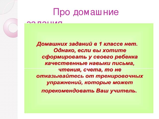 Презентация для родительского собрания с будущими первоклассниками