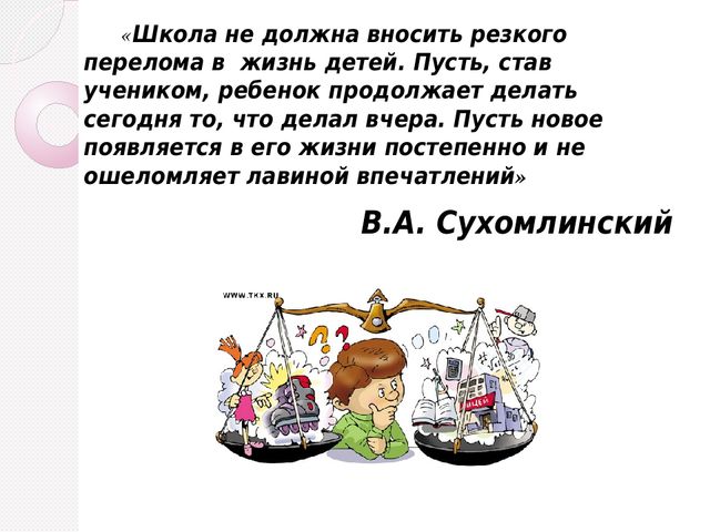 Презентация для родительского собрания с будущими первоклассниками