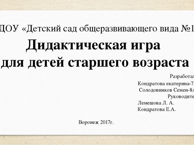 Дидактическая игра: "Противопожарная викторина"