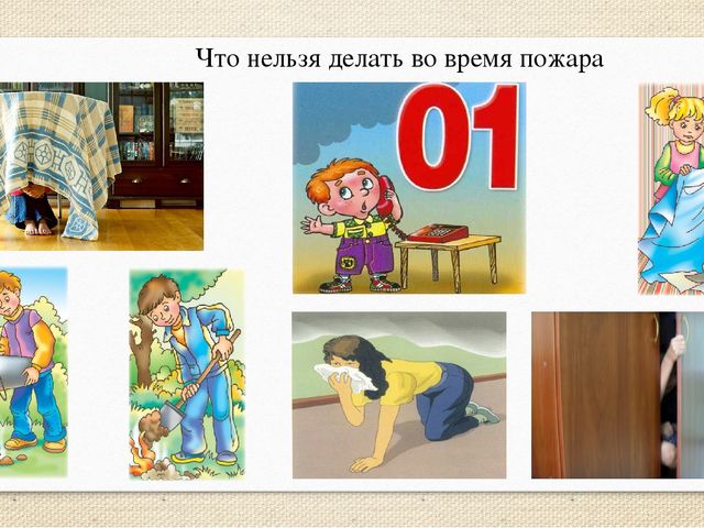 Нельзя совершенный. Что нельзя желать вовремя пожара?. Что нельзя делать во время пожара. Что нельзя делать вовремья пожаре. Чтоинельщя делать при пожаре.