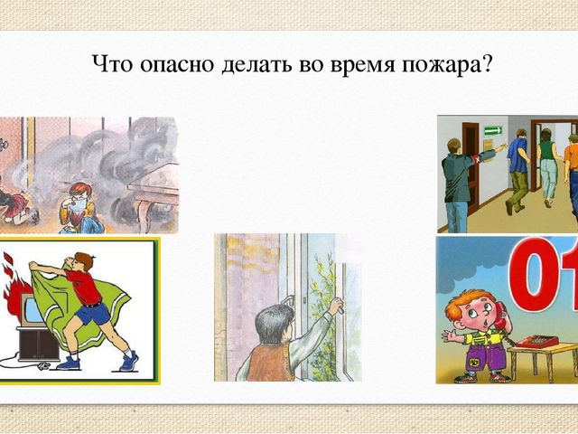 Викторина по пожарной безопасности 5 класс презентация