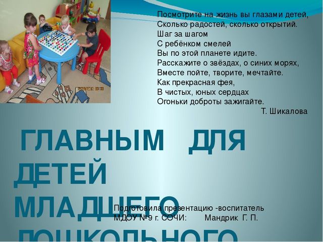 Презентация для родительского собрания "Игра, как средство развития детей"