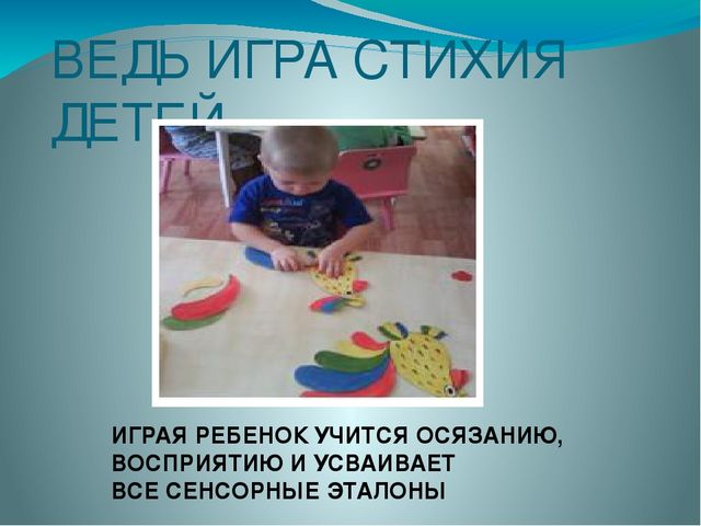 Презентация для родительского собрания "Игра, как средство развития детей"