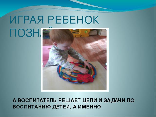 Презентация для родительского собрания "Игра, как средство развития детей"