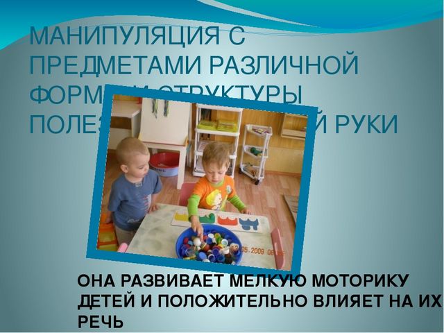 Презентация для родительского собрания "Игра, как средство развития детей"