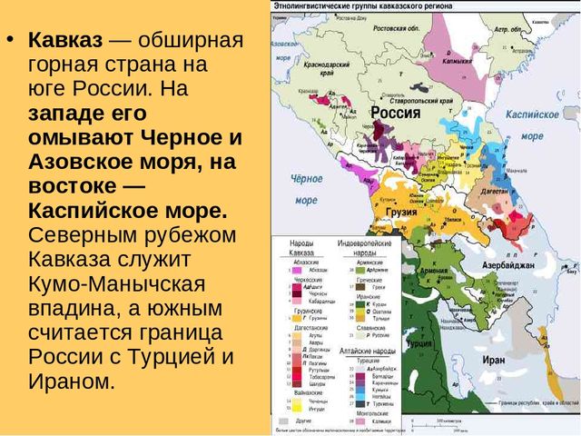 Презентация по окружающему миру в старшей группе "горы Кавказа"