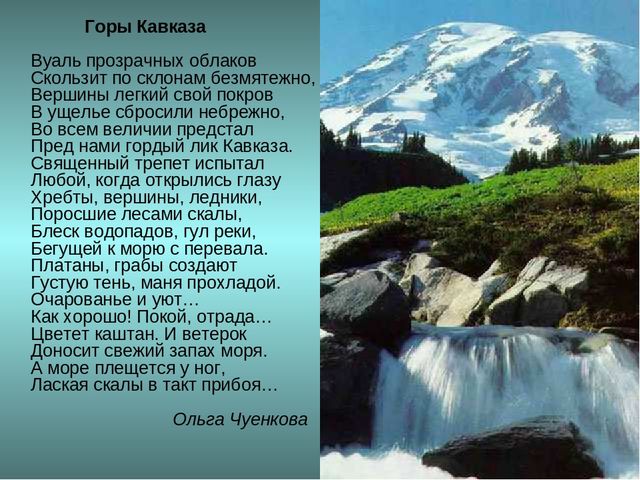 Презентация по окружающему миру в старшей группе "горы Кавказа"