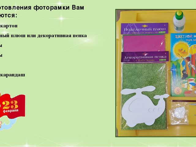 Мастер-класс от дошколят "Фоторамка в подарок папе"