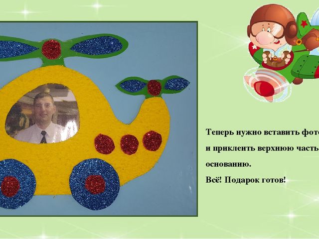 Мастер-класс от дошколят "Фоторамка в подарок папе"