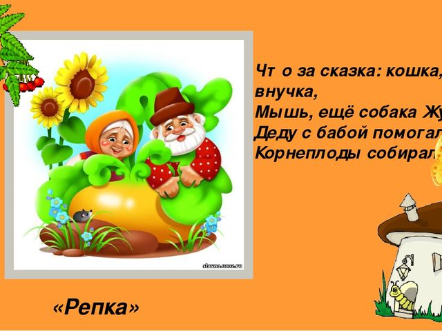 Презентация по художественной литературе "Вгостях у сказки"