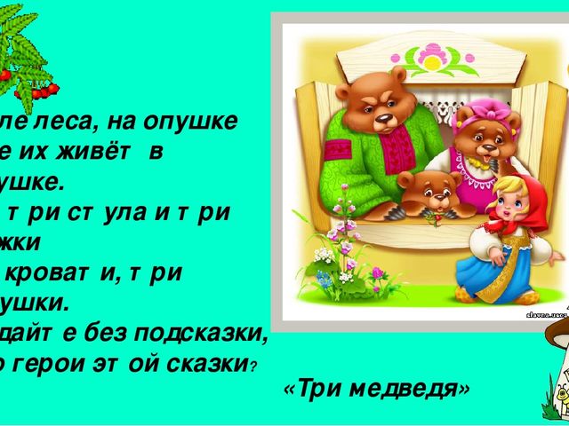Презентация по художественной литературе "Вгостях у сказки"