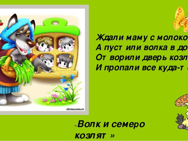 Презентация по художественной литературе "Вгостях у сказки"