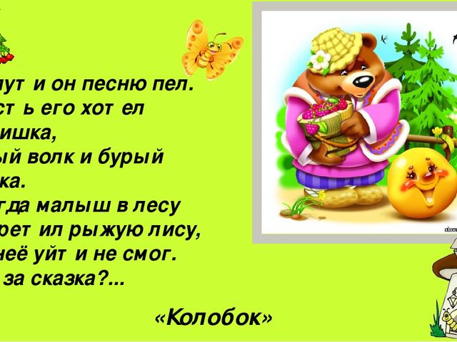 Презентация по художественной литературе "Вгостях у сказки"
