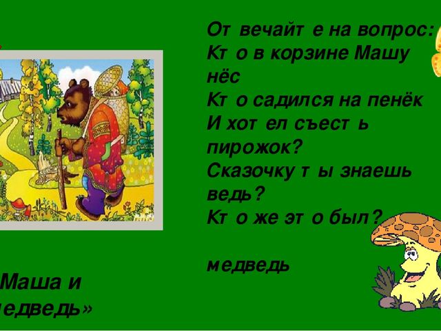 Презентация по художественной литературе "Вгостях у сказки"