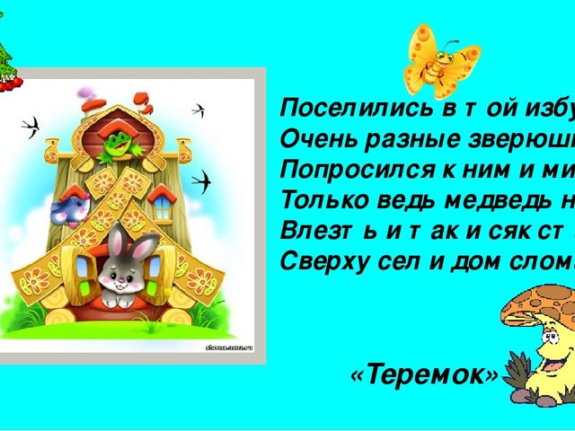 Презентация по художественной литературе "Вгостях у сказки"