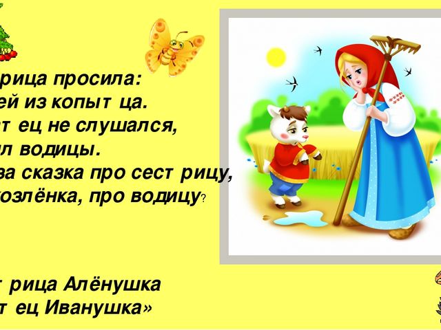 Презентация по художественной литературе "Вгостях у сказки"