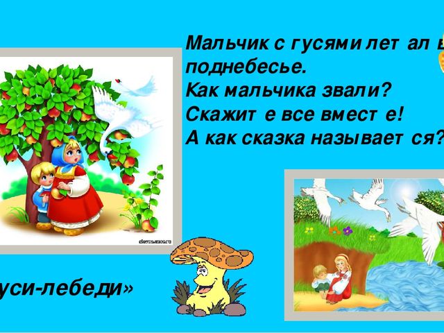 Презентация по художественной литературе "Вгостях у сказки"