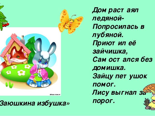 Презентация по художественной литературе "Вгостях у сказки"