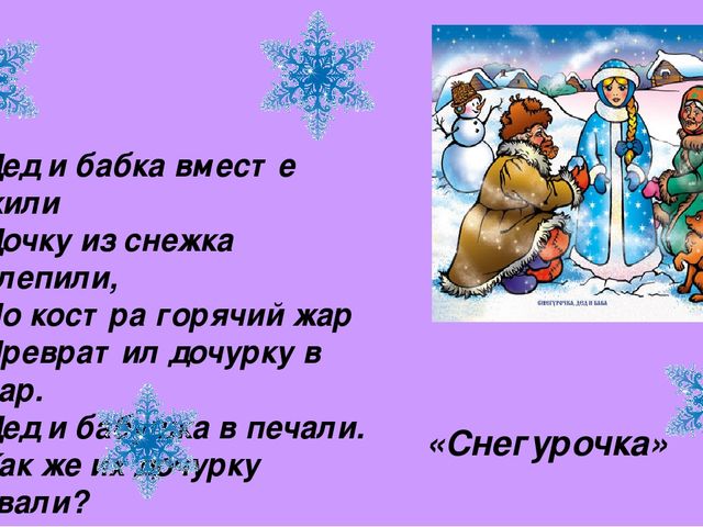 Презентация по художественной литературе "Вгостях у сказки"