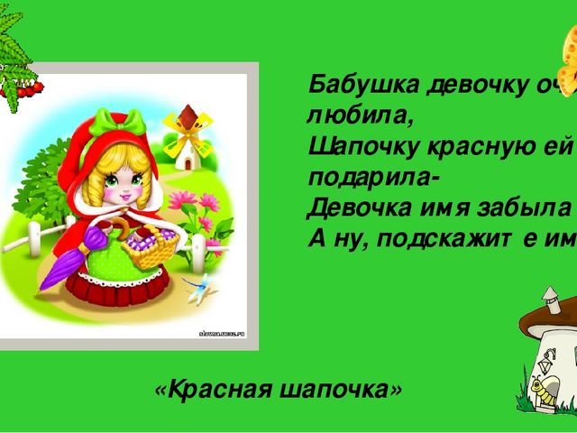 Презентация по художественной литературе "Вгостях у сказки"