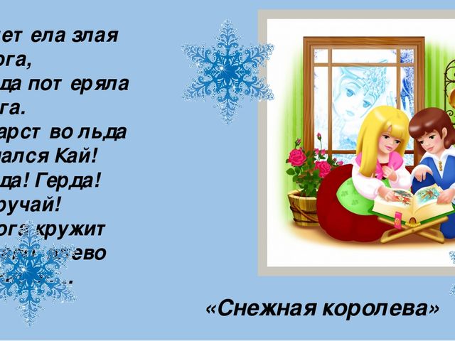 Презентация по художественной литературе "Вгостях у сказки"