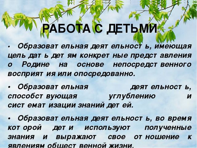 Презентация "Интеграция патриотического и экологического воспитания старших дошкольников"