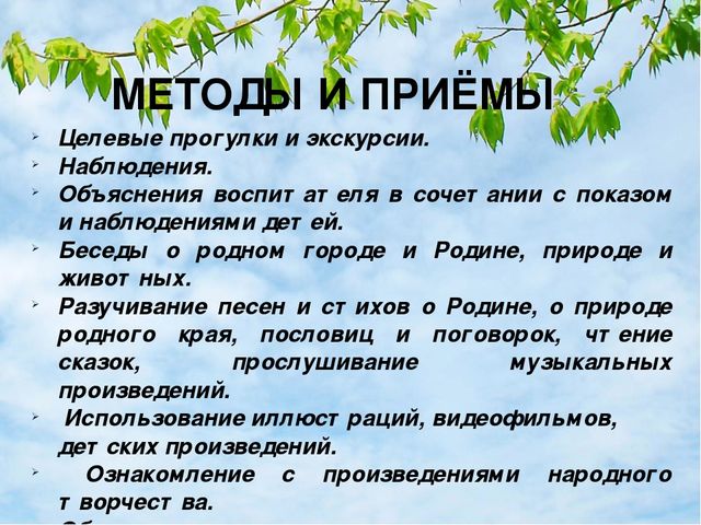 Презентация "Интеграция патриотического и экологического воспитания старших дошкольников"