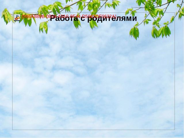 Презентация "Интеграция патриотического и экологического воспитания старших дошкольников"