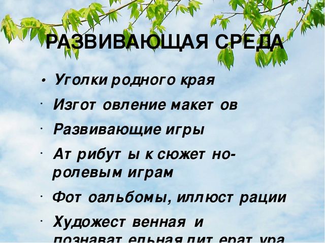 Презентация "Интеграция патриотического и экологического воспитания старших дошкольников"
