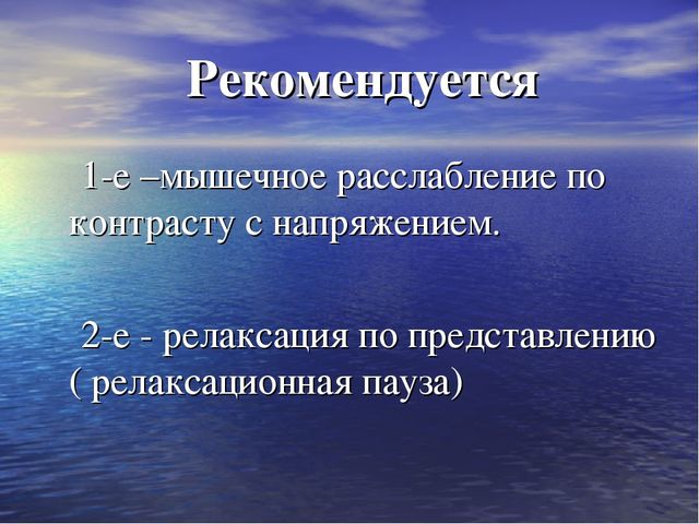 Презентация по физической культуре на тему: "Организация и методика проведения релаксации для детей среднего дошкольного возраста"
