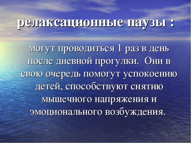 Презентация по физической культуре на тему: "Организация и методика проведения релаксации для детей среднего дошкольного возраста"