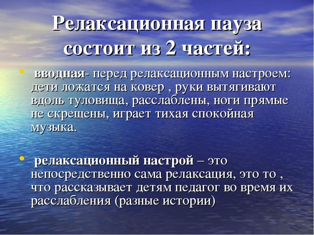 Презентация по физической культуре на тему: "Организация и методика проведения релаксации для детей среднего дошкольного возраста"