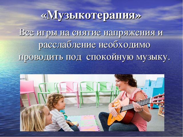 Презентация по физической культуре на тему: "Организация и методика проведения релаксации для детей среднего дошкольного возраста"