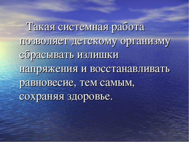 Презентация по физической культуре на тему: "Организация и методика проведения релаксации для детей среднего дошкольного возраста"