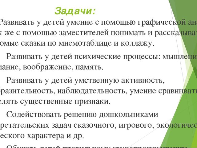 Презентация «ИСПОЛЬЗОВАНИЕ МНЕМОТЕХНИКИ В РАЗВИТИИ РЕЧИ ДОШКОЛЬНИКОВ»