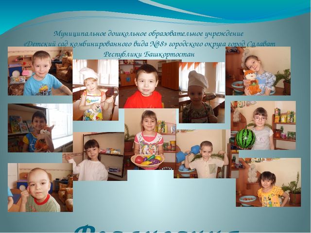 Реализация педагогического проекта "Я хочу здоровым быть"