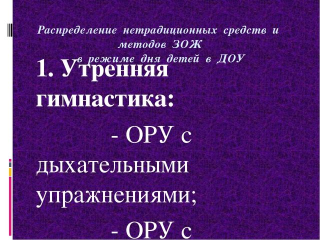 "Проектный метод как средство формирования у детей стремления к здоровому образу жизни"
