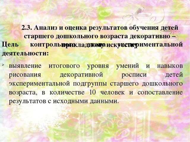 Презентация ВКР по теме: "Педагогические условия развития изобразительного творчества детей старшего дошкольного возраста средствами декоративной композиции"