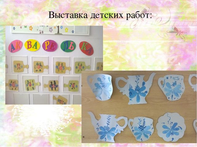 Презентация ВКР по теме: "Педагогические условия развития изобразительного творчества детей старшего дошкольного возраста средствами декоративной композиции"