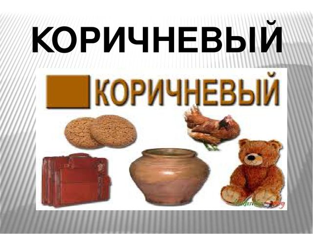 Презентация для детей дошкольного возраста "Учим цвета"