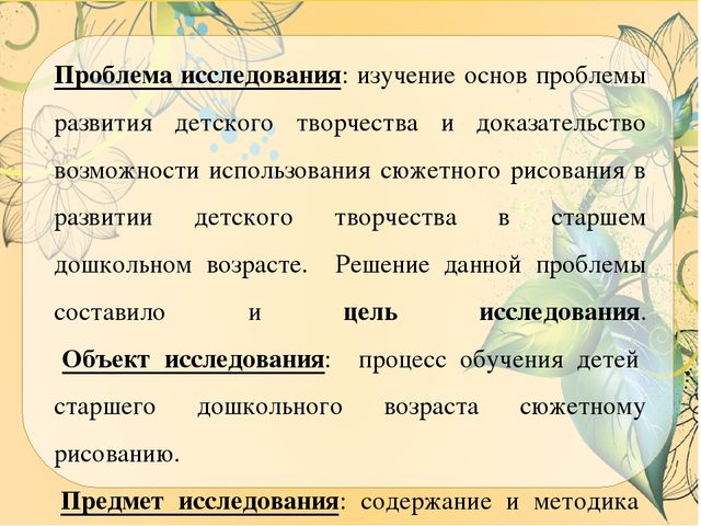 Презентация ВКР по теме: "Особенности содержания и осуществления образовательной деятельности по развитию детского творчества на занятиях по сюжетному рисованию детей старшего дошкольного возраста"