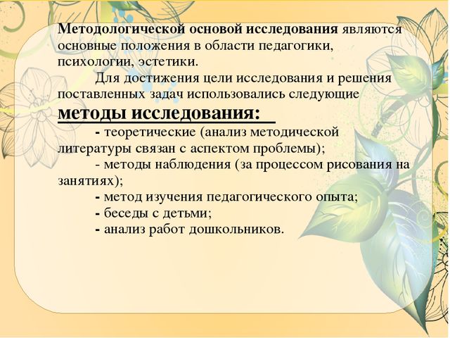 Презентация ВКР по теме: "Особенности содержания и осуществления образовательной деятельности по развитию детского творчества на занятиях по сюжетному рисованию детей старшего дошкольного возраста"