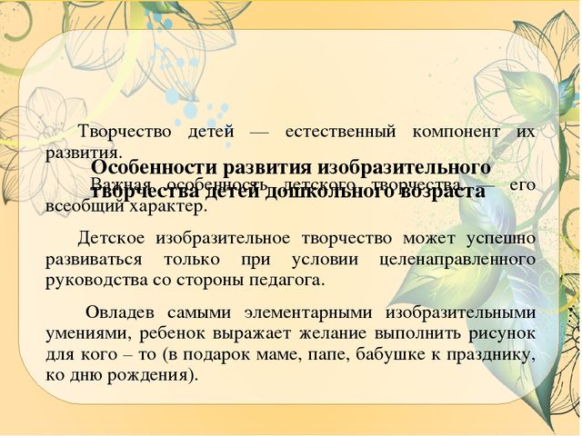 Презентация ВКР по теме: "Особенности содержания и осуществления образовательной деятельности по развитию детского творчества на занятиях по сюжетному рисованию детей старшего дошкольного возраста"