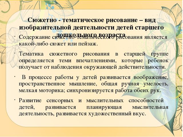Презентация ВКР по теме: "Особенности содержания и осуществления образовательной деятельности по развитию детского творчества на занятиях по сюжетному рисованию детей старшего дошкольного возраста"