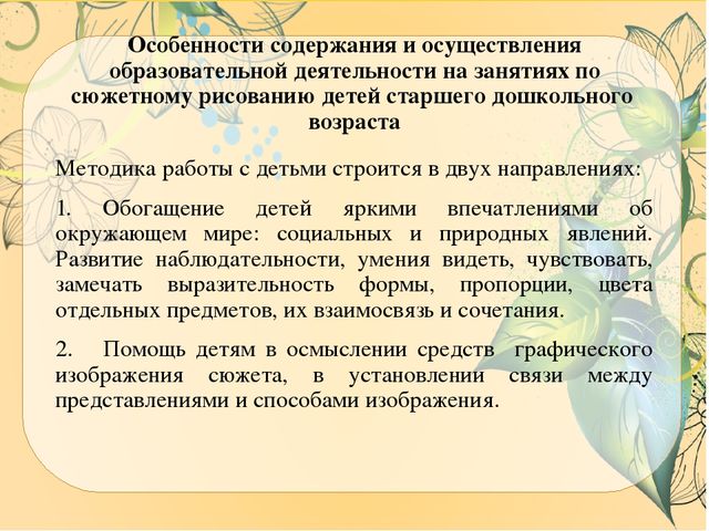Презентация ВКР по теме: "Особенности содержания и осуществления образовательной деятельности по развитию детского творчества на занятиях по сюжетному рисованию детей старшего дошкольного возраста"