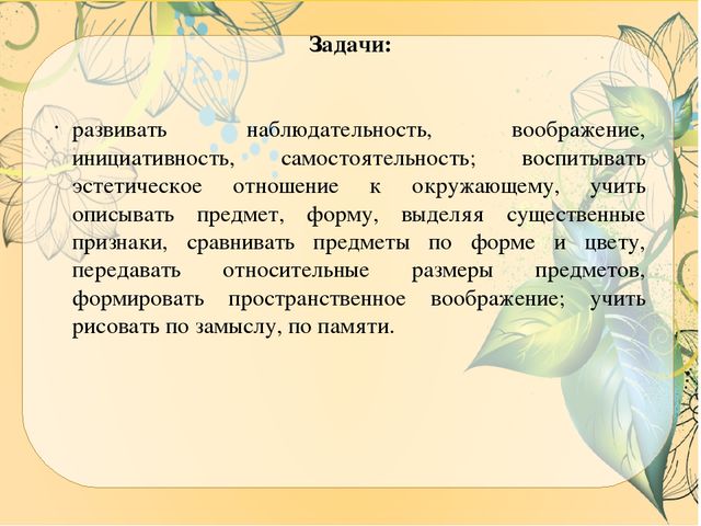 Презентация ВКР по теме: "Особенности содержания и осуществления образовательной деятельности по развитию детского творчества на занятиях по сюжетному рисованию детей старшего дошкольного возраста"