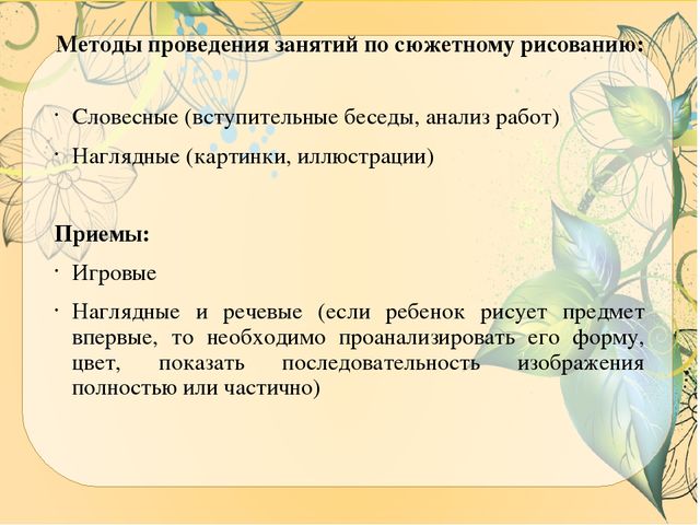 Презентация ВКР по теме: "Особенности содержания и осуществления образовательной деятельности по развитию детского творчества на занятиях по сюжетному рисованию детей старшего дошкольного возраста"