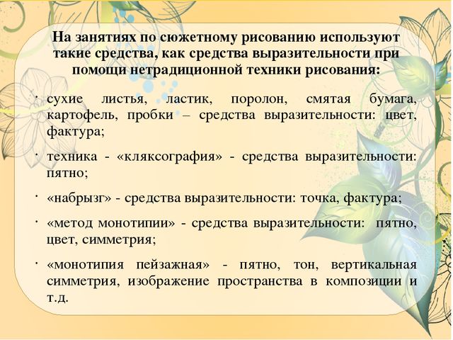 Презентация ВКР по теме: "Особенности содержания и осуществления образовательной деятельности по развитию детского творчества на занятиях по сюжетному рисованию детей старшего дошкольного возраста"