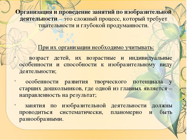 Презентация ВКР по теме: "Особенности содержания и осуществления образовательной деятельности по развитию детского творчества на занятиях по сюжетному рисованию детей старшего дошкольного возраста"