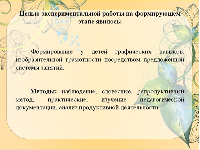 Презентация ВКР по теме: "Особенности содержания и осуществления образовательной деятельности по развитию детского творчества на занятиях по сюжетному рисованию детей старшего дошкольного возраста"